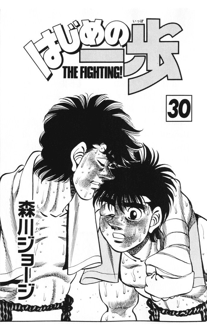 Hajime no Ippo Chapter 260 2